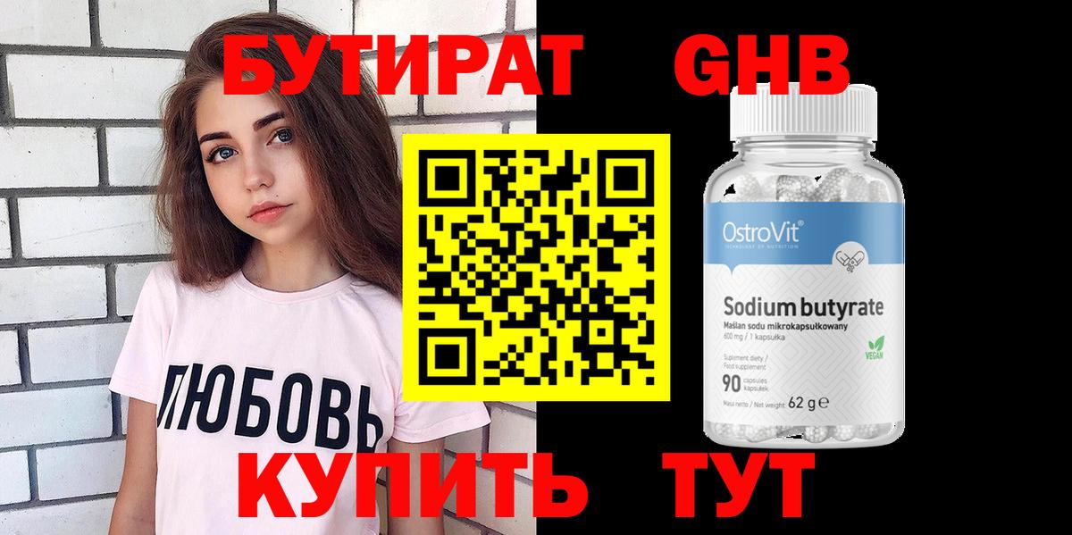 Бутират 1.4BDO Югорск