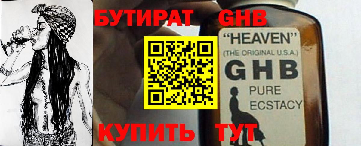 Югорск  БУТИРАТ 99%  Вход с VPN 