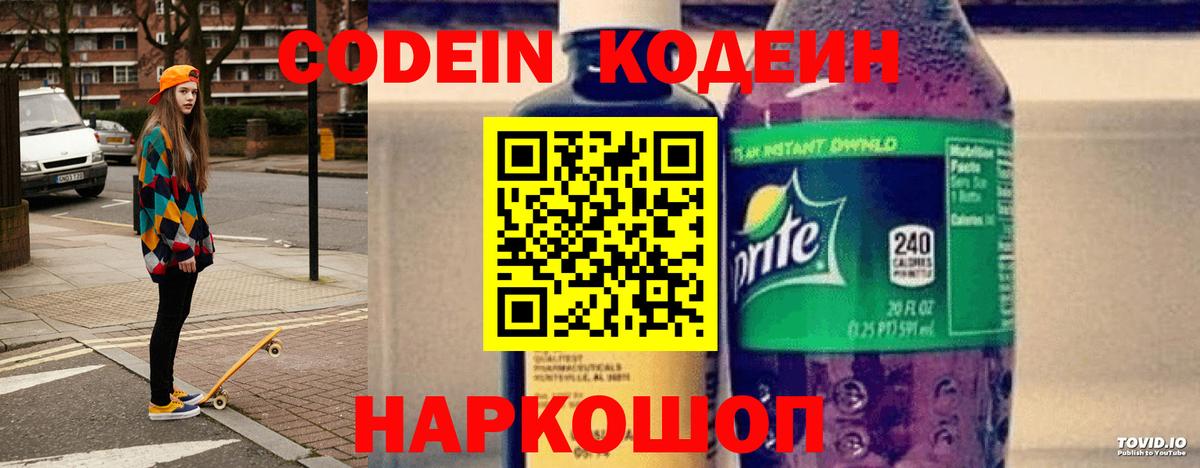 Югорск  Кодеиновый сироп Lean напиток Lean (лин)  Кодеин Purple Drank  Вход с VPN 