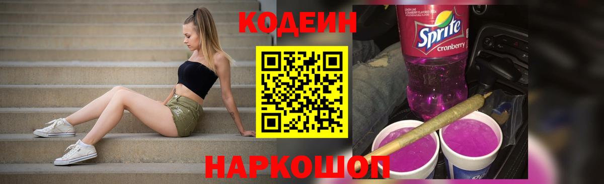 Кодеиновый сироп Lean Purple Drank Югорск