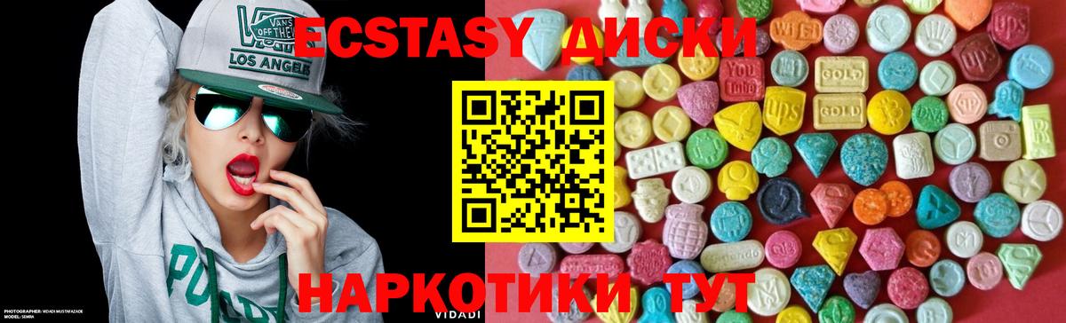 Экстази круглые Югорск