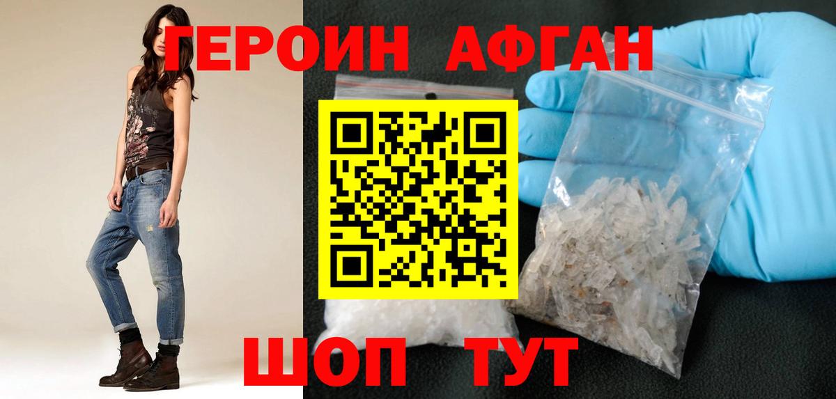 Героин Афган Югорск