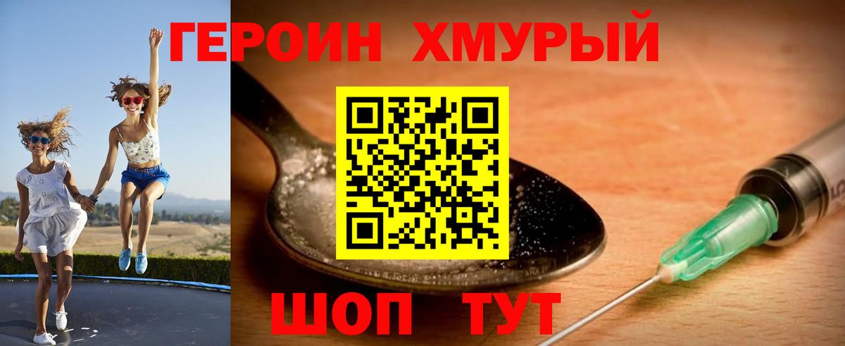 ГЕРОИН VHQ  Вход с VPN  Югорск 