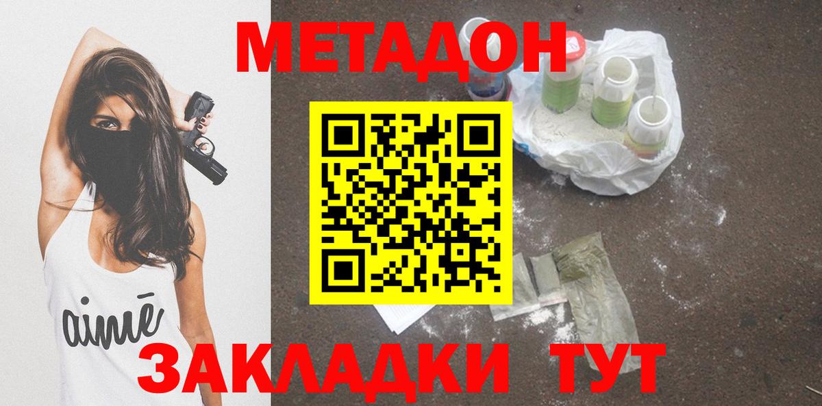 Югорск  МЕТАДОН белоснежный  Вход с VPN 